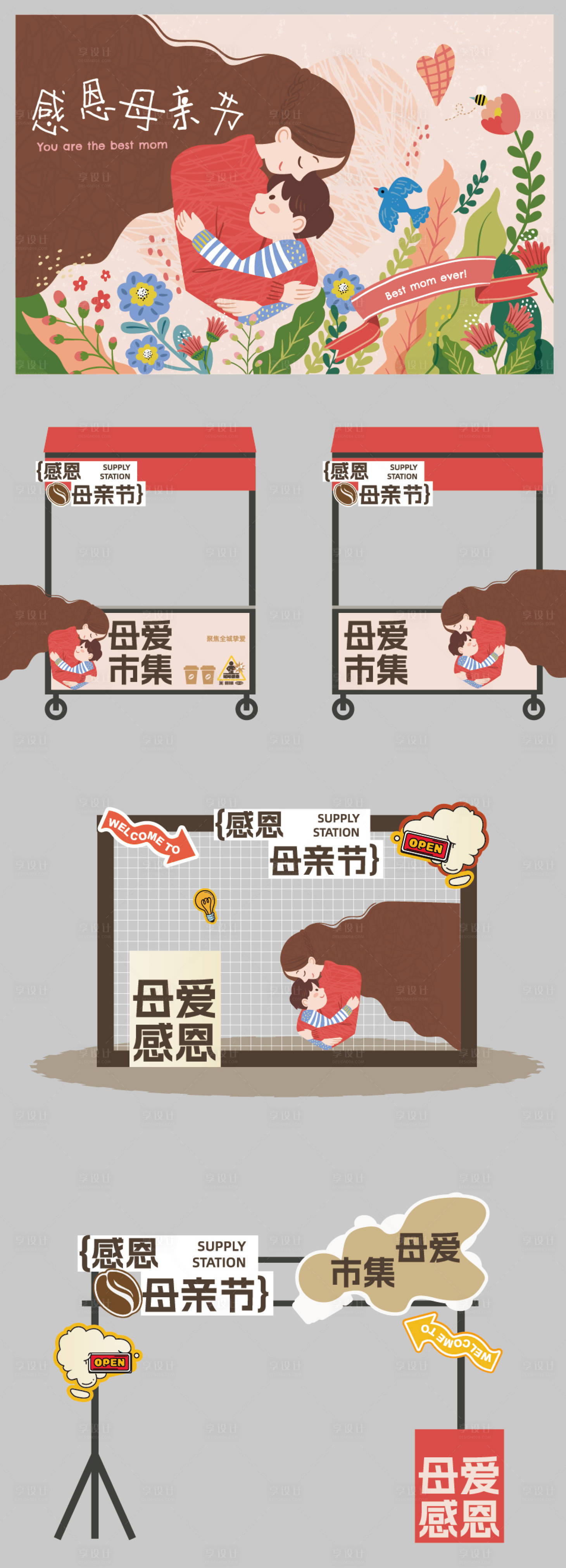 源文件下载【享设计】搜索编号：78770030198135282【母亲节感恩活动物料】