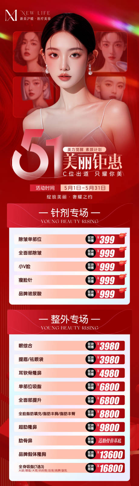 源文件下載【醫美活動海報長圖】編號：29000030439628217