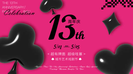 源文件下载【周年庆主视觉】编号：34580030013189688