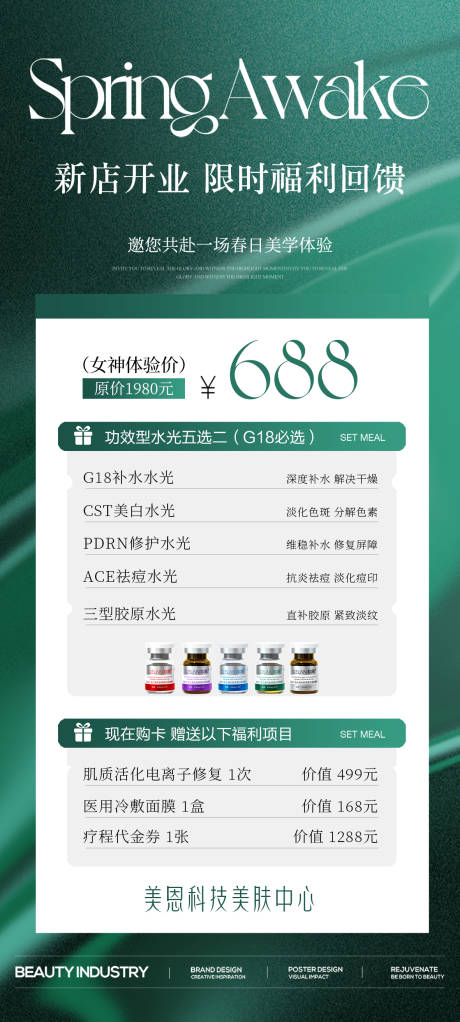 源文件下载【美业活动卡项海报】编号：95020030203376279