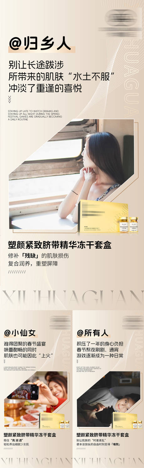 源文件下載【享設計】搜索編號：40440030099374305【醫美護膚品系列海報】
