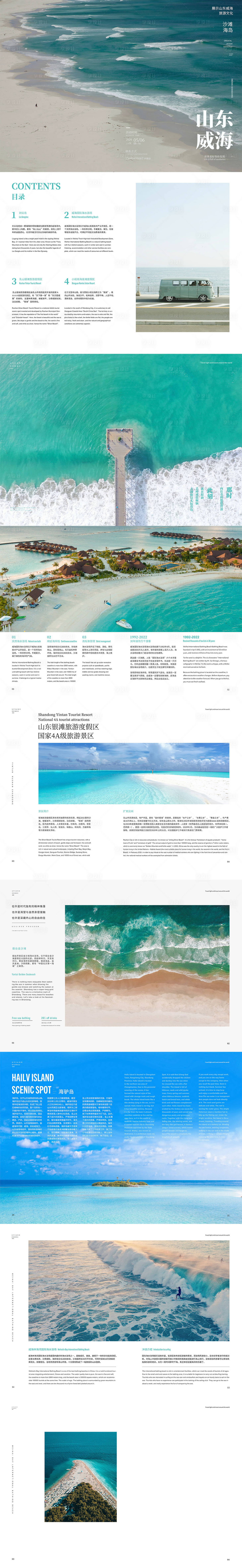 源文件下載【享設(shè)計(jì)】搜索編號(hào)：28440030322509196【山東威海旅游畫冊(cè)】