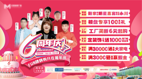源文件下载【享设计】搜索编号：15990030303934171【商场周年庆主画面】