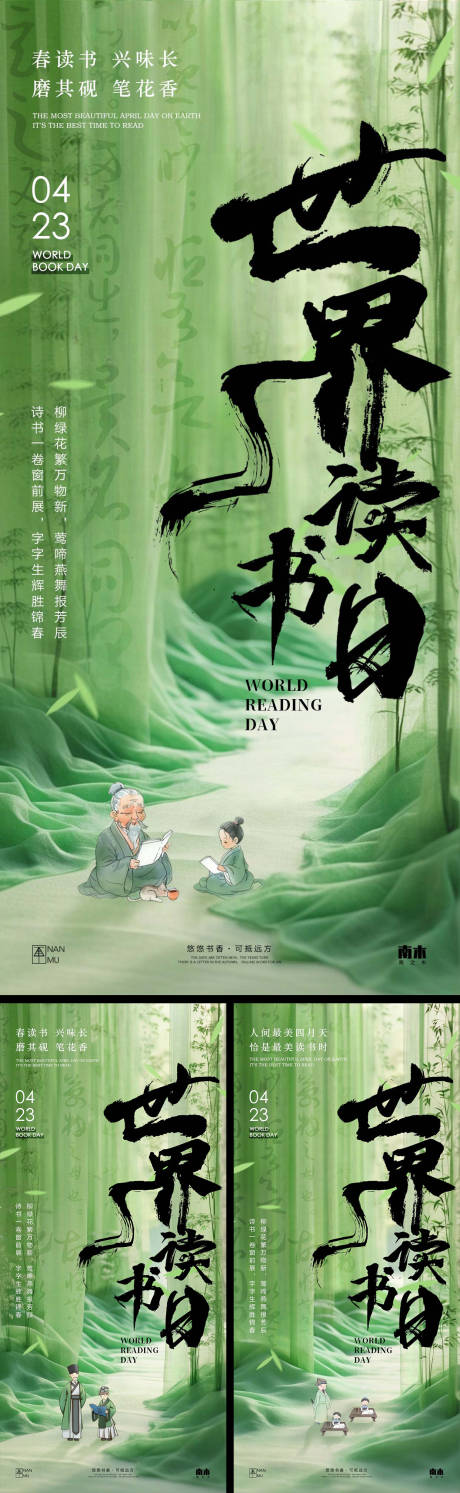 源文件下载【世界读书日古风中式海报】编号：72960030086196006