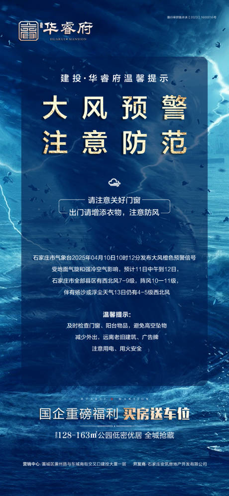 地产大风预警海报