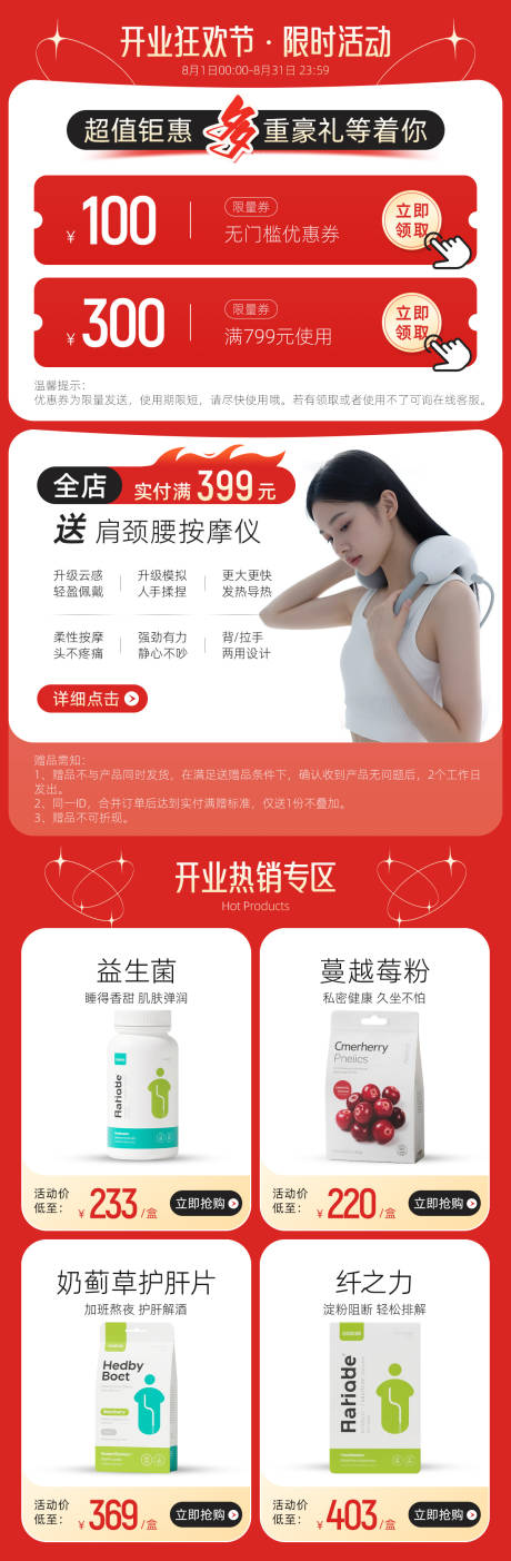 源文件下载【开门红活动促销电商海报】编号：37540030356451527