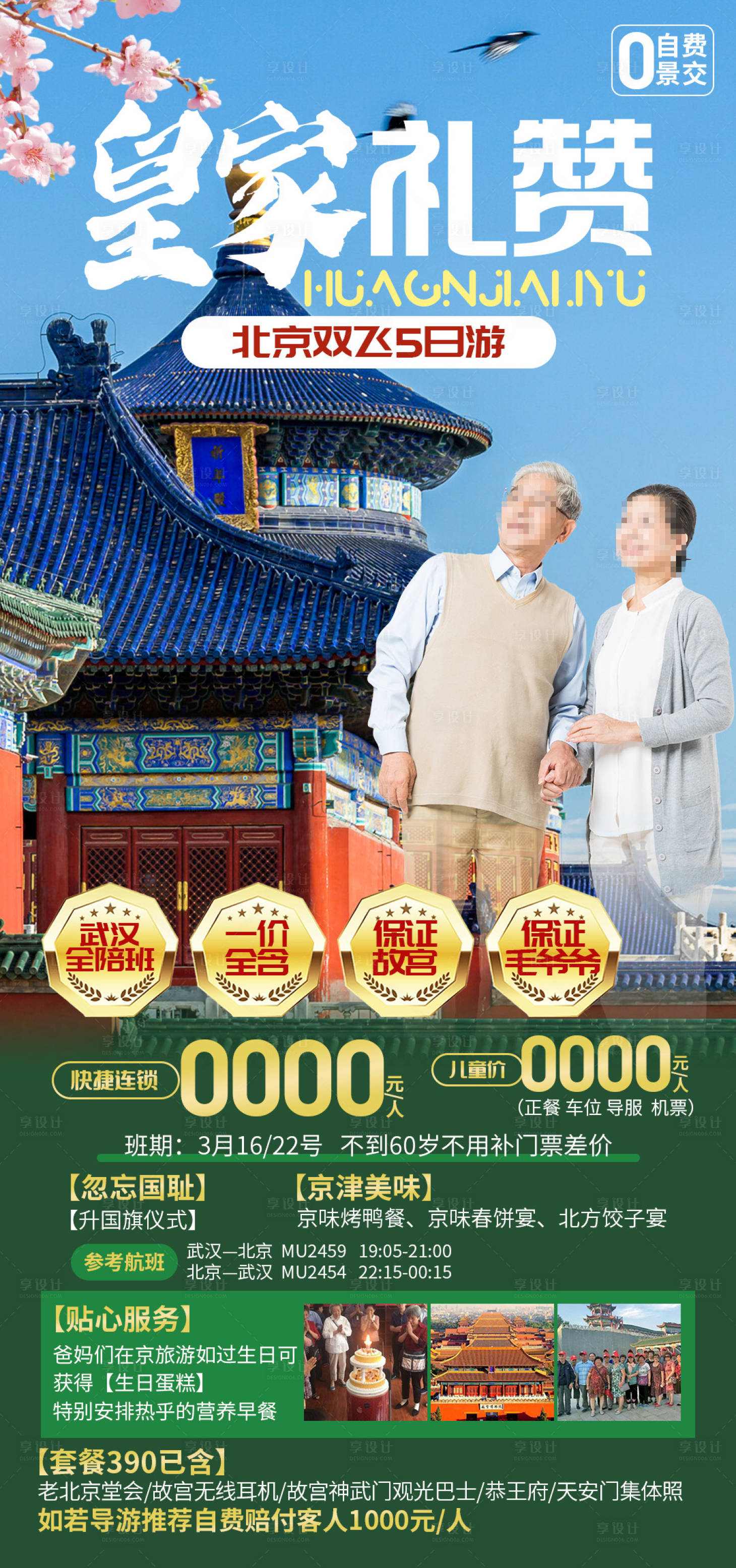源文件下載【享設計】搜索編號：10520030299034680【皇家禮贊02】