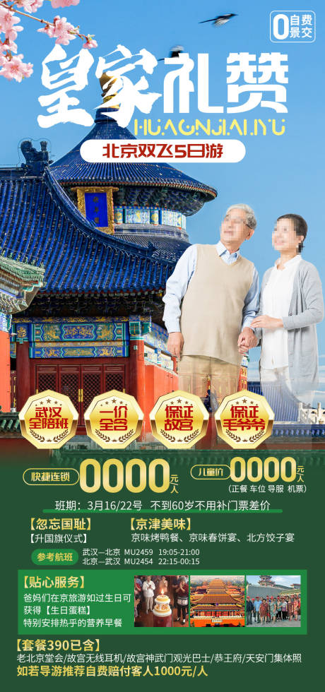 皇家礼赞02