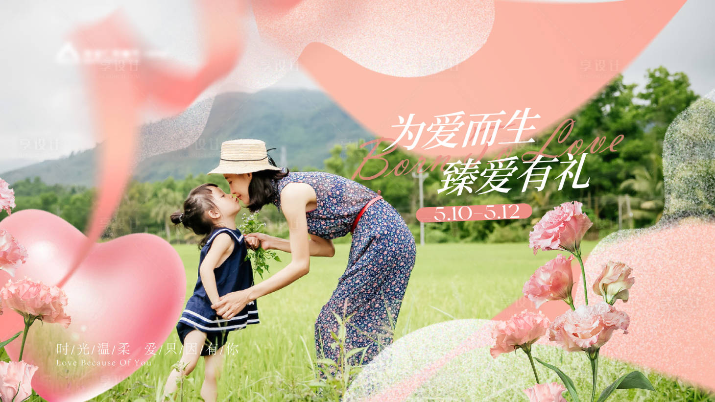源文件下載【享設計】搜索編號：48040030471209348【母親節主視覺】