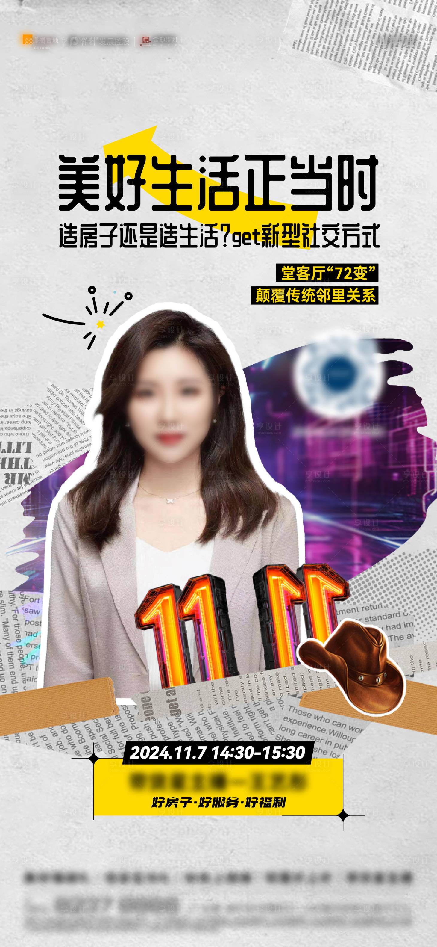 源文件下載【享設計】搜索編號：20920030075562350【雙11五重禮直播驚喜海報】