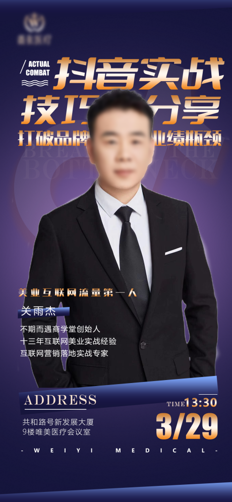 源文件下载【享设计】搜索编号：41190029906522141【医美海报 】