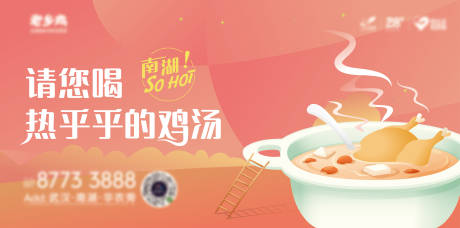 源文件下載【享設(shè)計(jì)】搜索編號(hào)：52420030194048196【雞湯活動(dòng)主畫(huà)面】