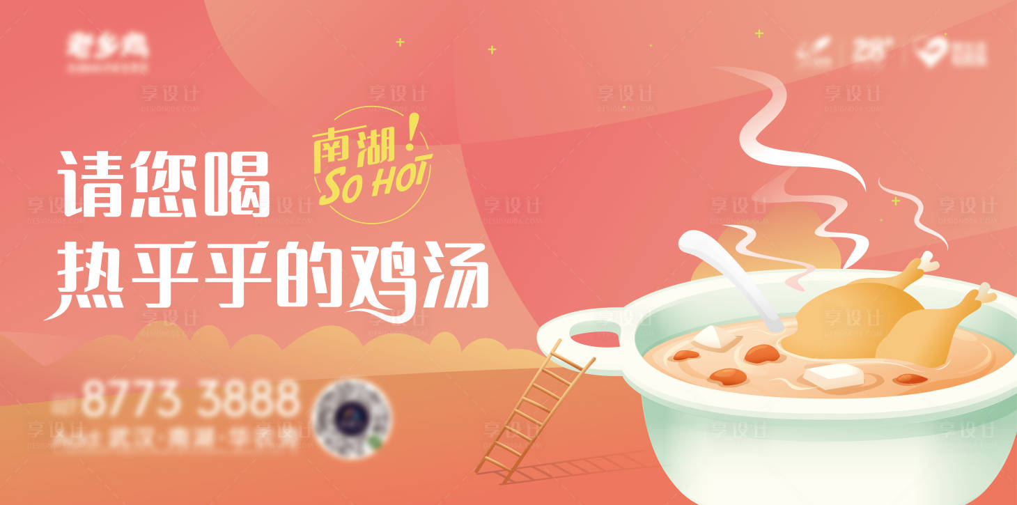 源文件下載【享設計】搜索編號：52420030194048196【雞湯活動主畫面】
