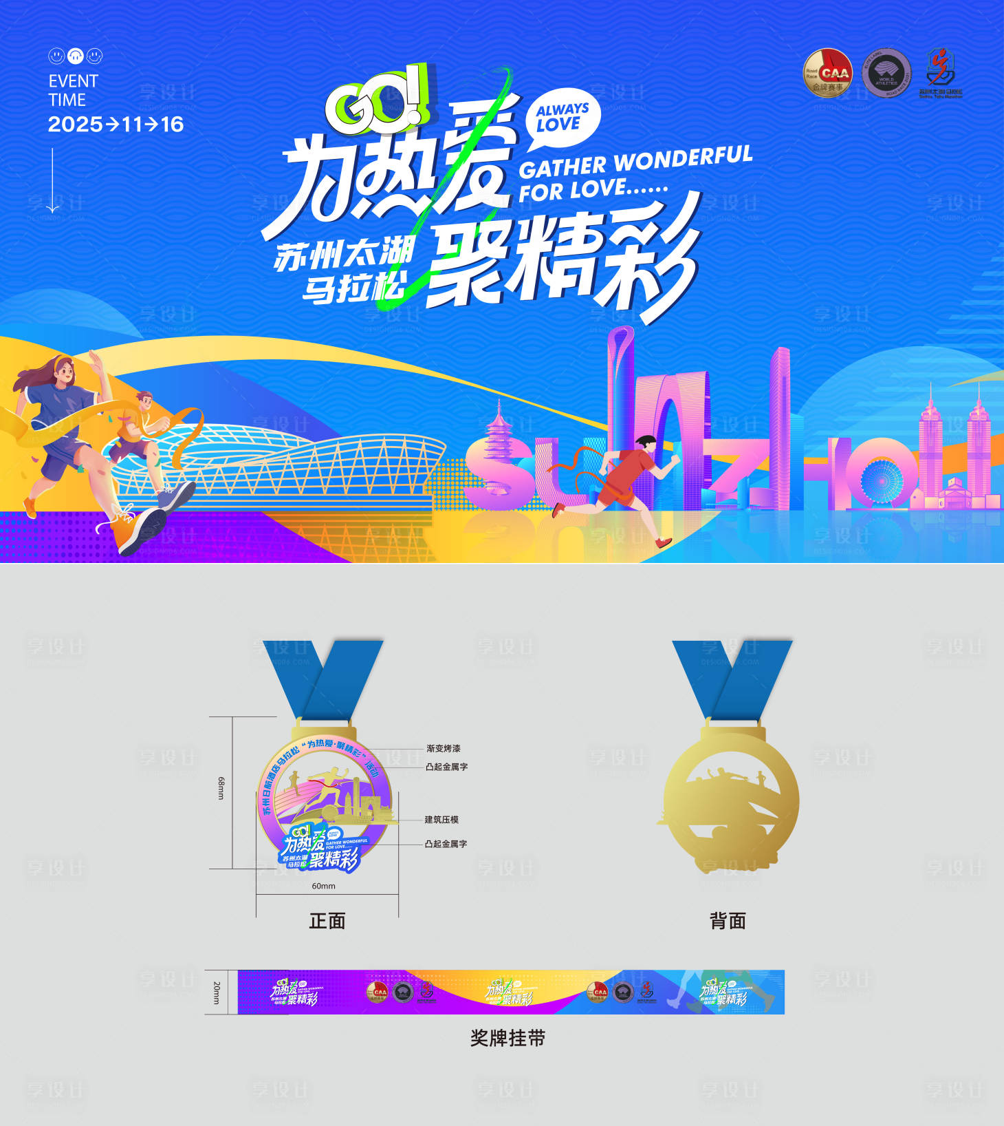 源文件下载【享设计】搜索编号：43970030493416147【太湖马拉松活动背景】