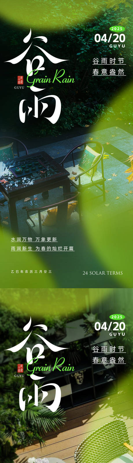 源文件下载【谷雨地产家居节气系列海报】编号：79860029947427105
