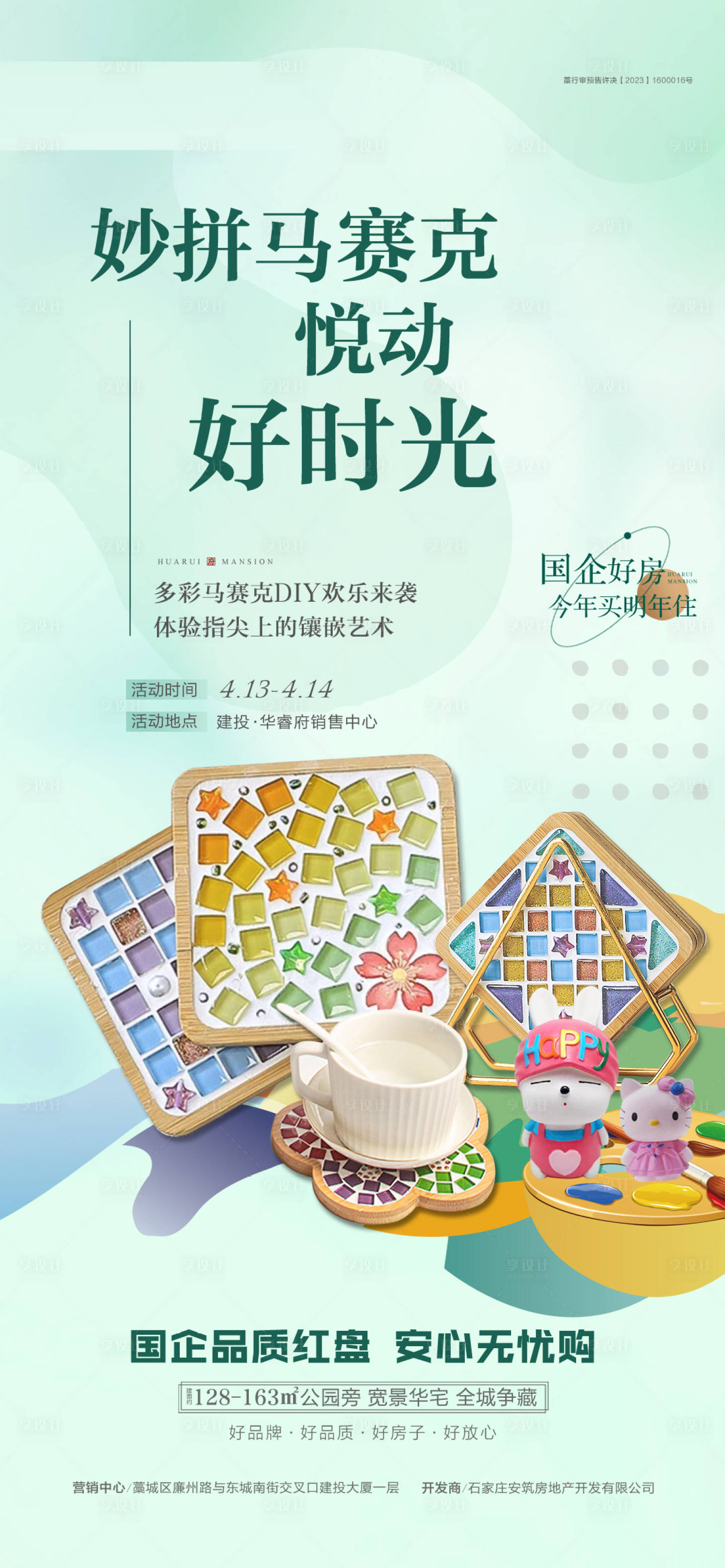 源文件下载【享设计】搜索编号：97970030155711027【美好时光】