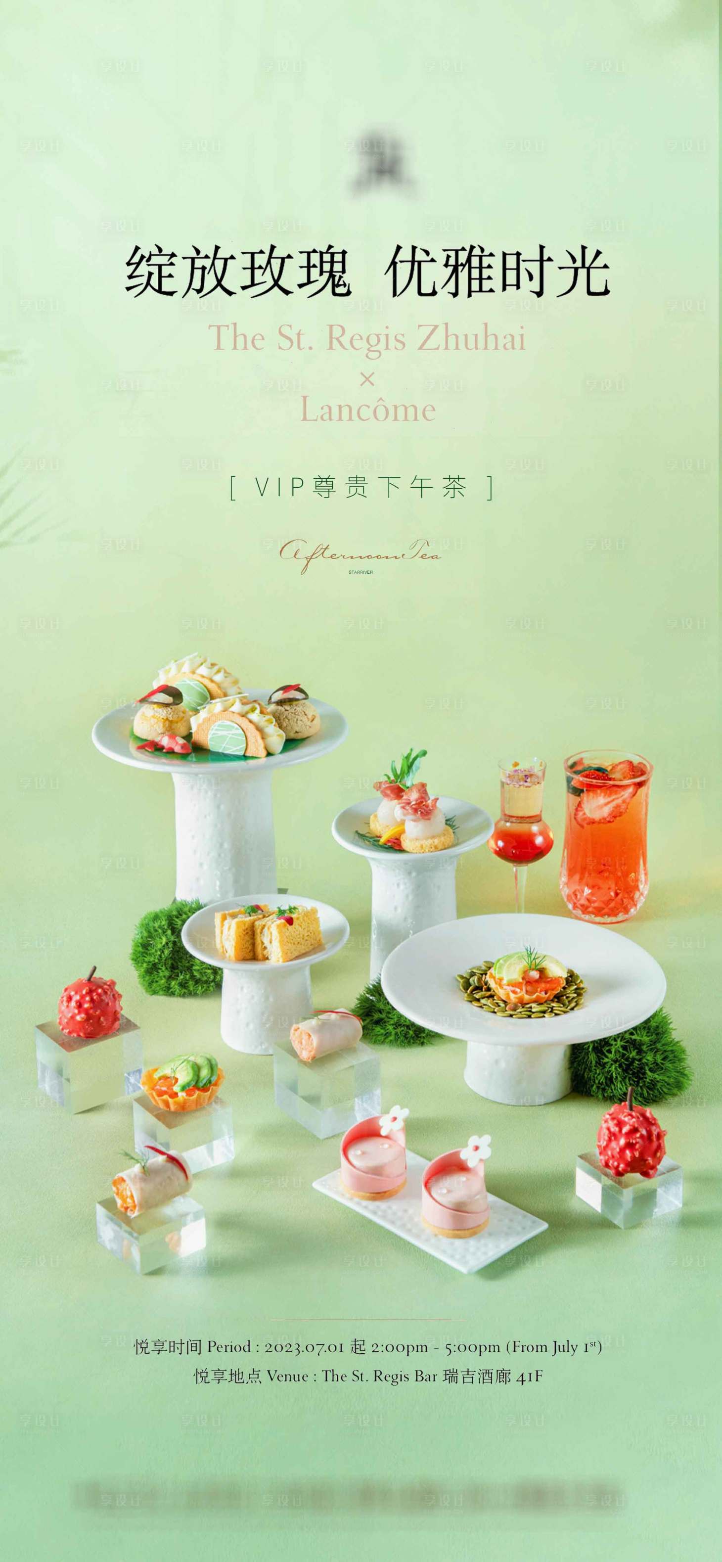 源文件下载【享设计】搜索编号：92850030297337016【地产下午茶活动稿】