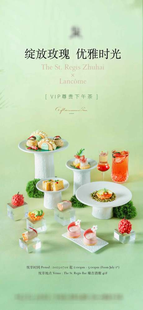 地产下午茶活动稿