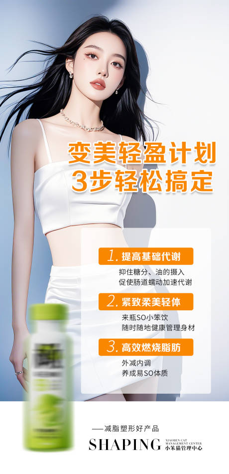 减肥海报 