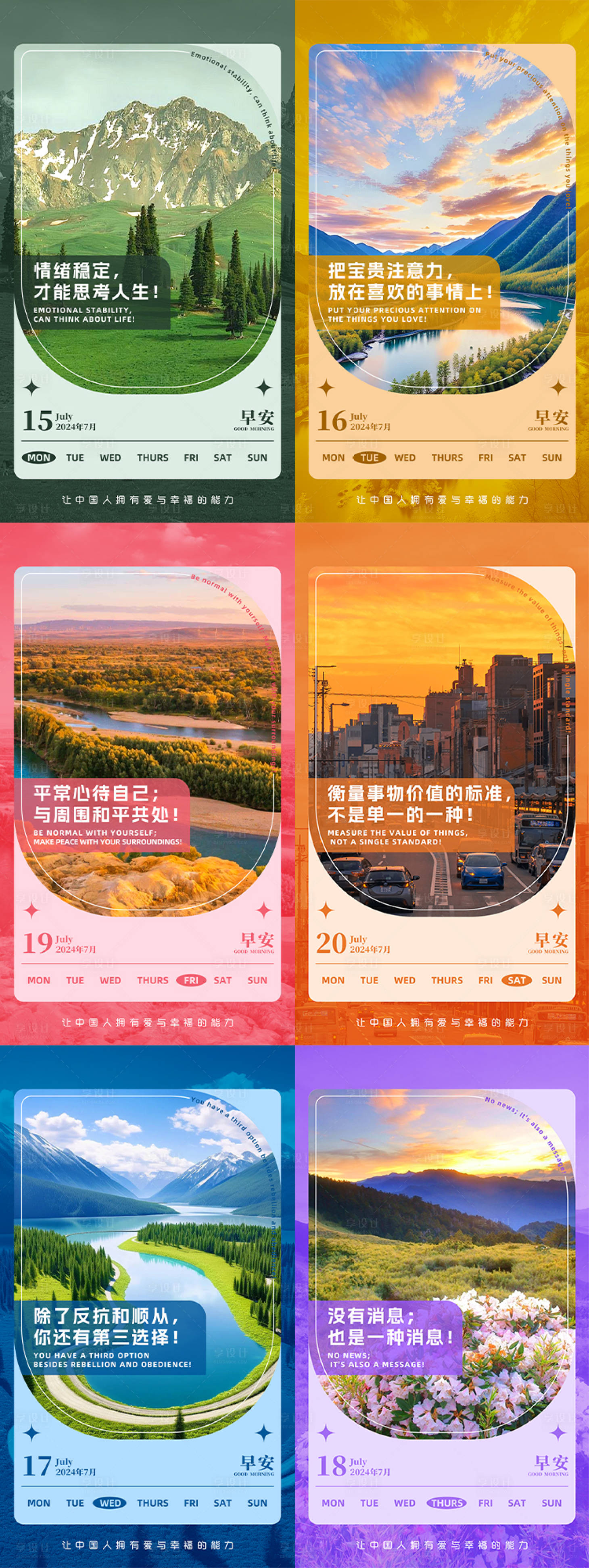 源文件下载【早安日签简约系列海报】编号：49050029958917799