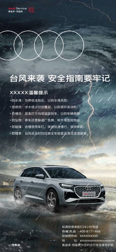 源文件下载【台风来袭海报】编号：34400030138227605
