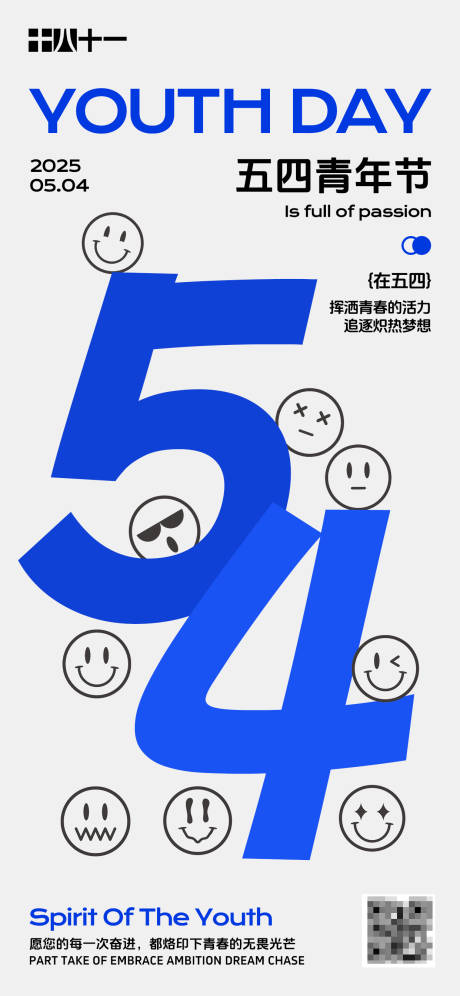 源文件下載【五四青年節海報】編號：85500030482066160