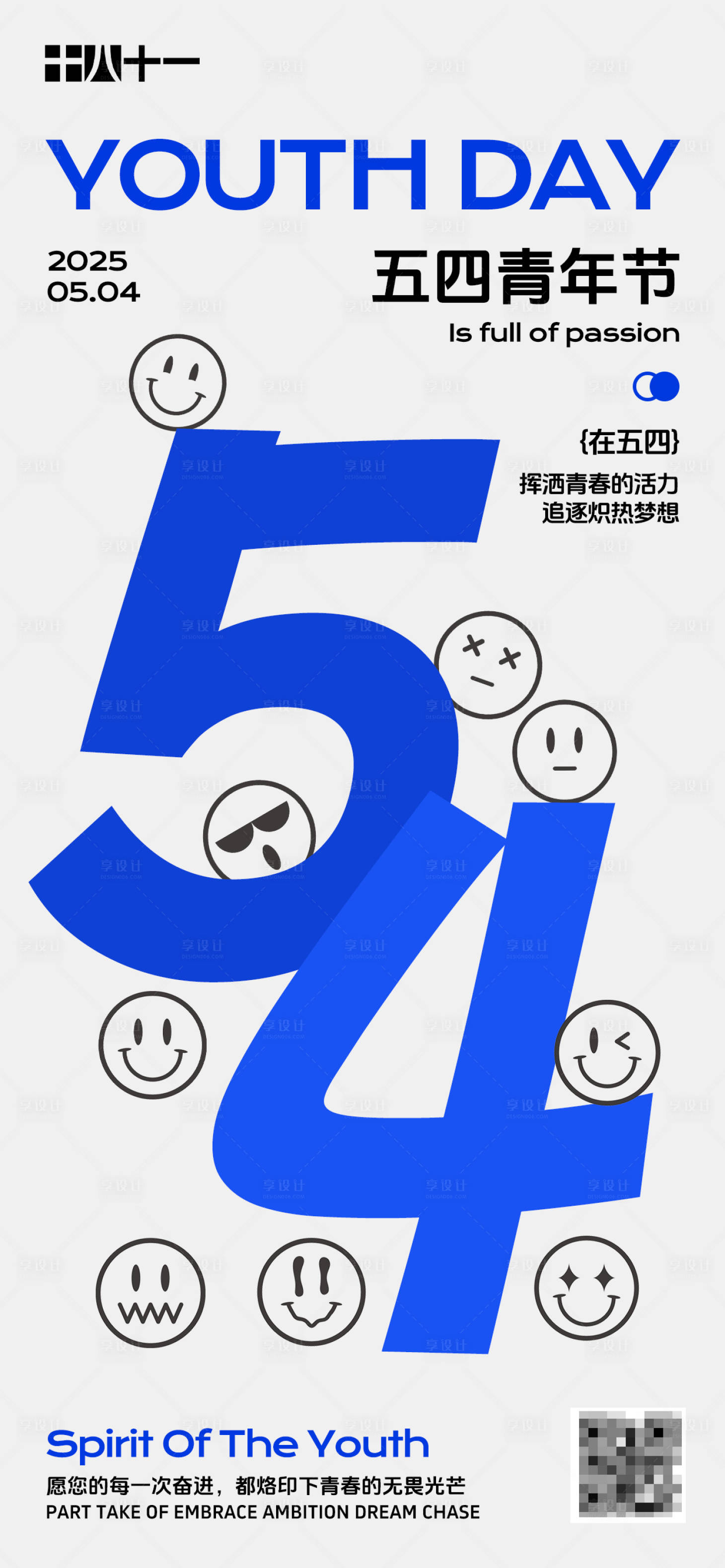 源文件下載【享設計】搜索編號：85500030482066160【五四青年節海報】