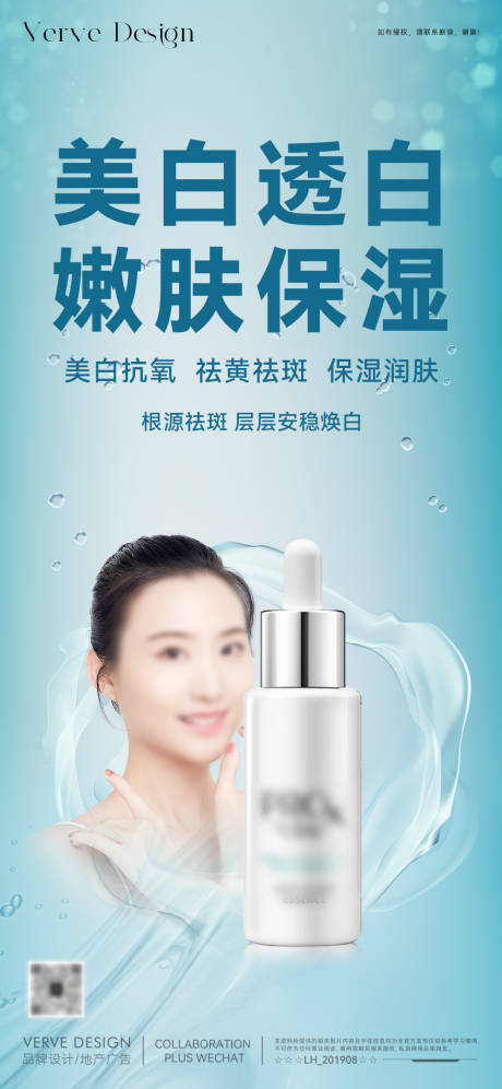 源文件下载【医美化妆品促销微海报】编号：67710030501606809