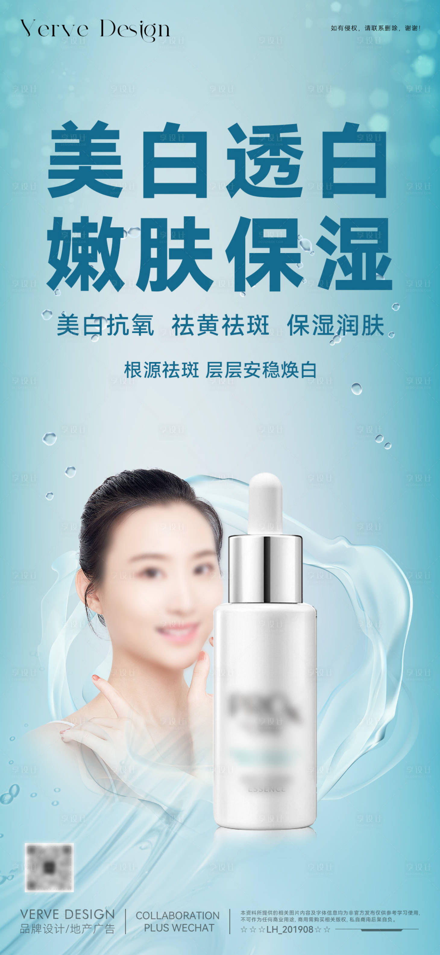 源文件下載【享設(shè)計】搜索編號：67710030501606809【醫(yī)美化妝品促銷微海報】