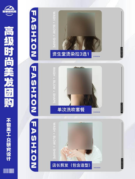 源文件下载【高端时尚美发团购团单】编号：14210029925811904