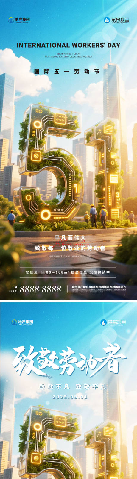 源文件下载【五一劳动节海报系列】编号：29300030317786100