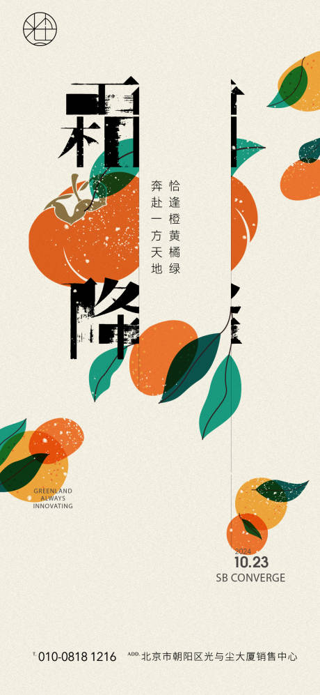 源文件下載【享設計】搜索編號：52660030064506117【地產(chǎn)霜降節(jié)氣海報】