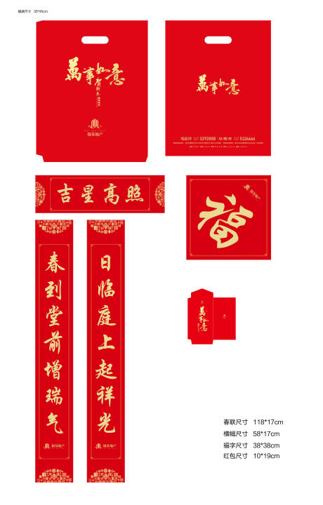 源文件下载【新春过年福袋对联大礼包】编号：45430030088299587