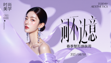 源文件下载【享设计】搜索编号：24650030291744941【医美活动海报】