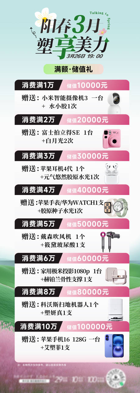 源文件下载【医美海报促销活动充值海报】编号：74030030014818118