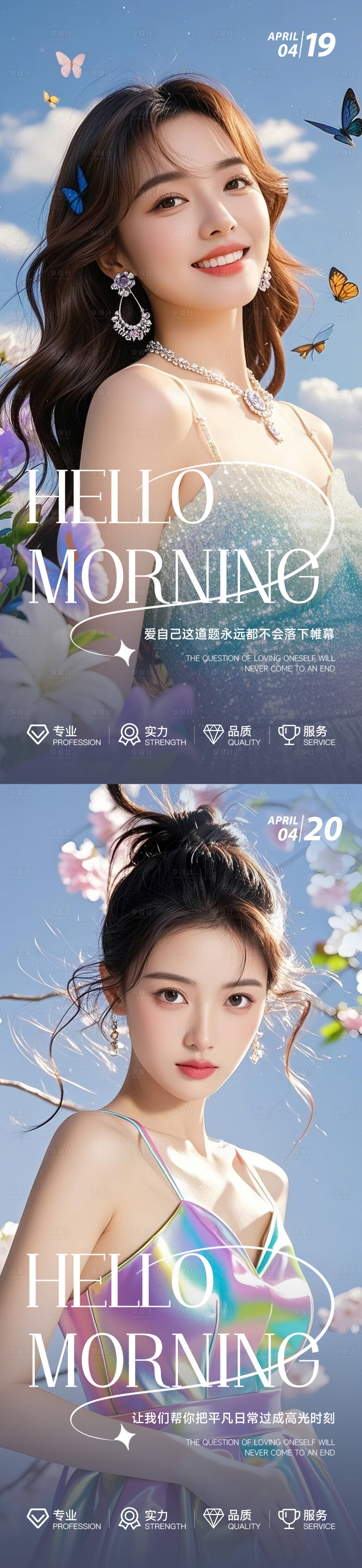 源文件下载【享设计】搜索编号：86340030271317996【医美早安日签海报】