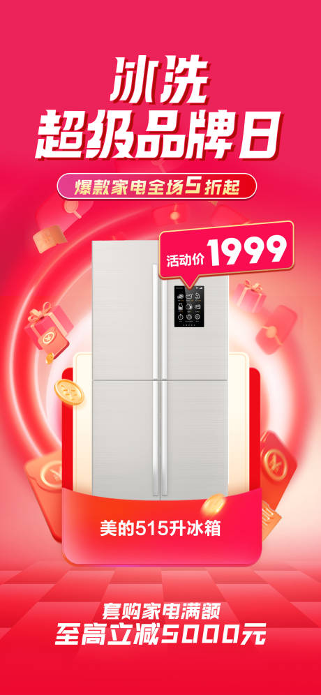 源文件下载【产品宣传活动海报】编号：99900029954806983