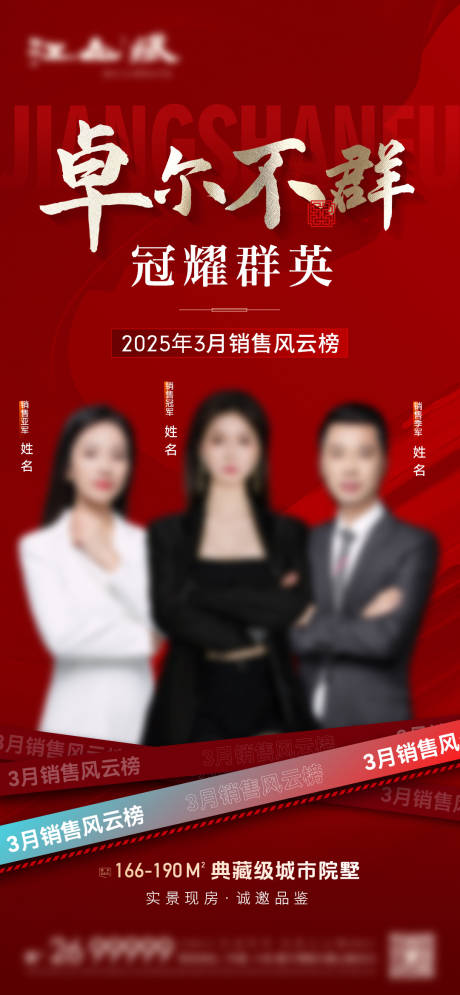 源文件下载【地产销冠海报】编号：70100030013225529