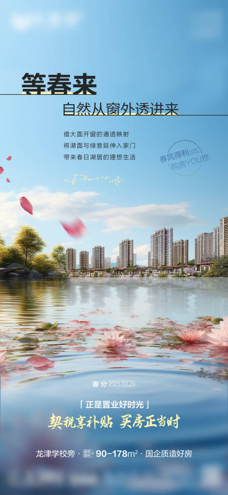 源文件下载【地产春分节气】编号：34860030207982723