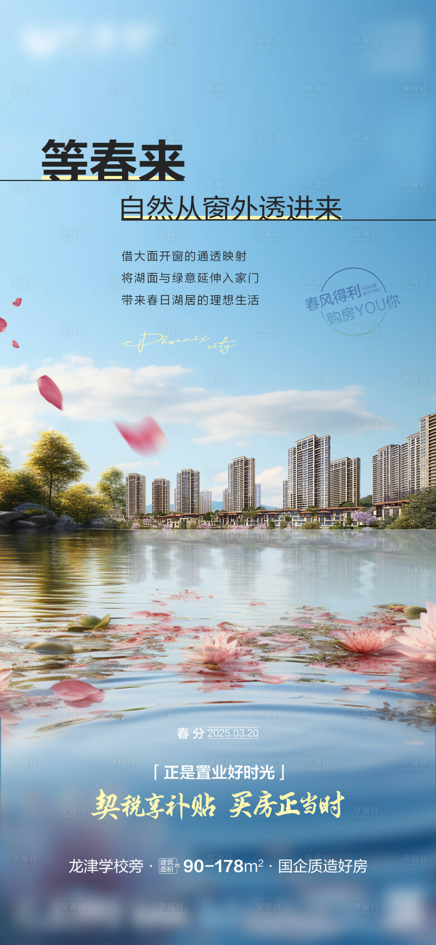 源文件下載【享設計】搜索編號：34860030207982723【地產春分節氣】