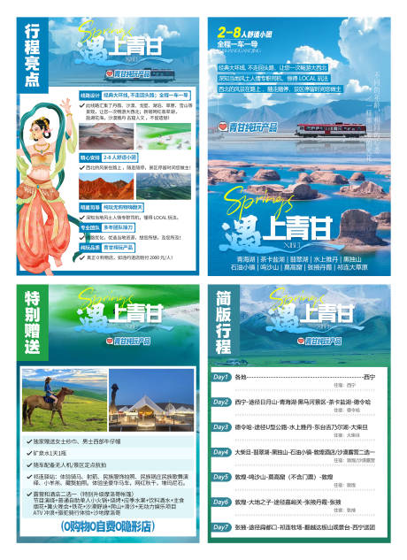 源文件下载【遇上青甘】编号：77110030388184016