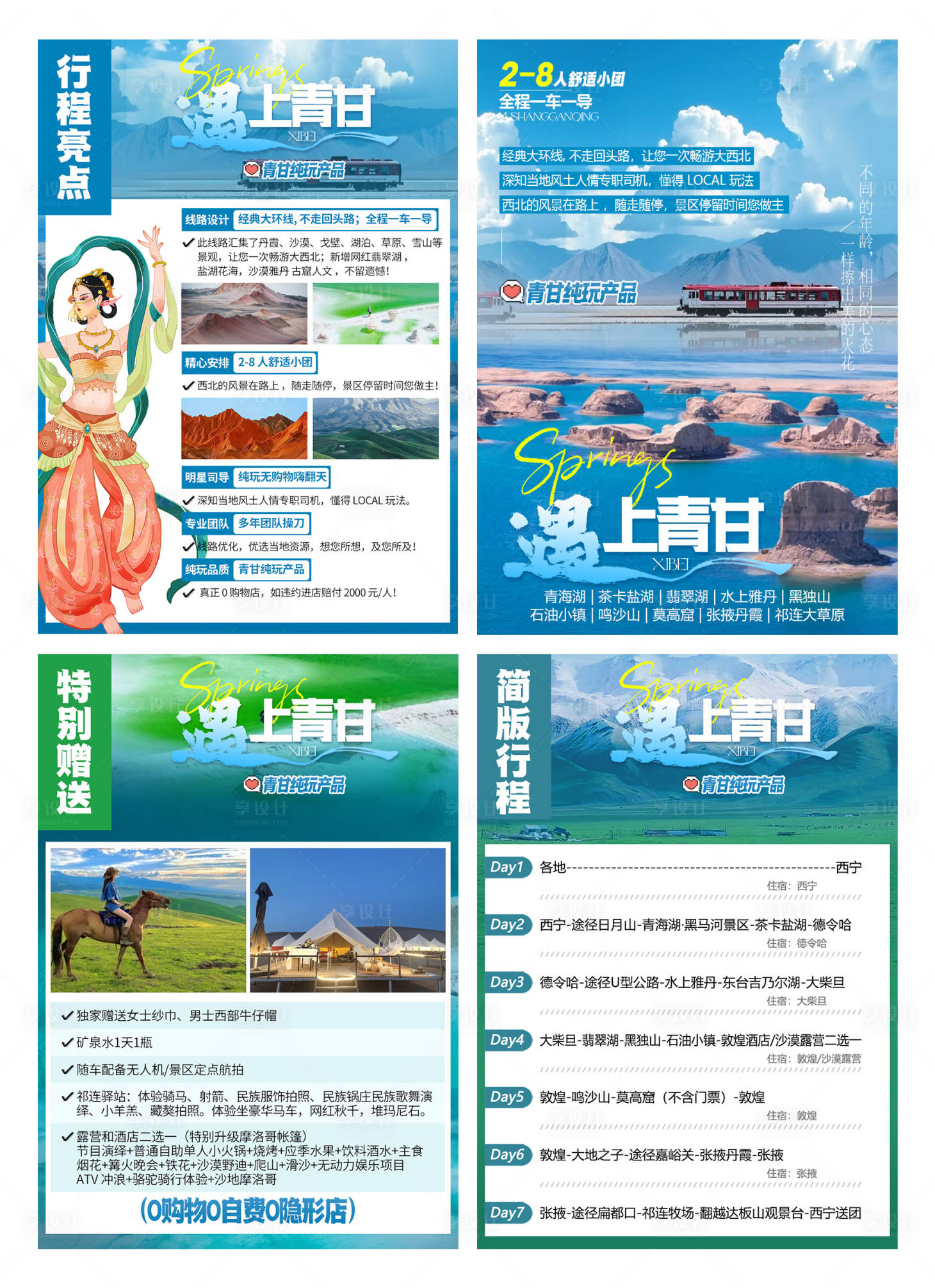 源文件下載【遇上青甘】編號：77110030388184016