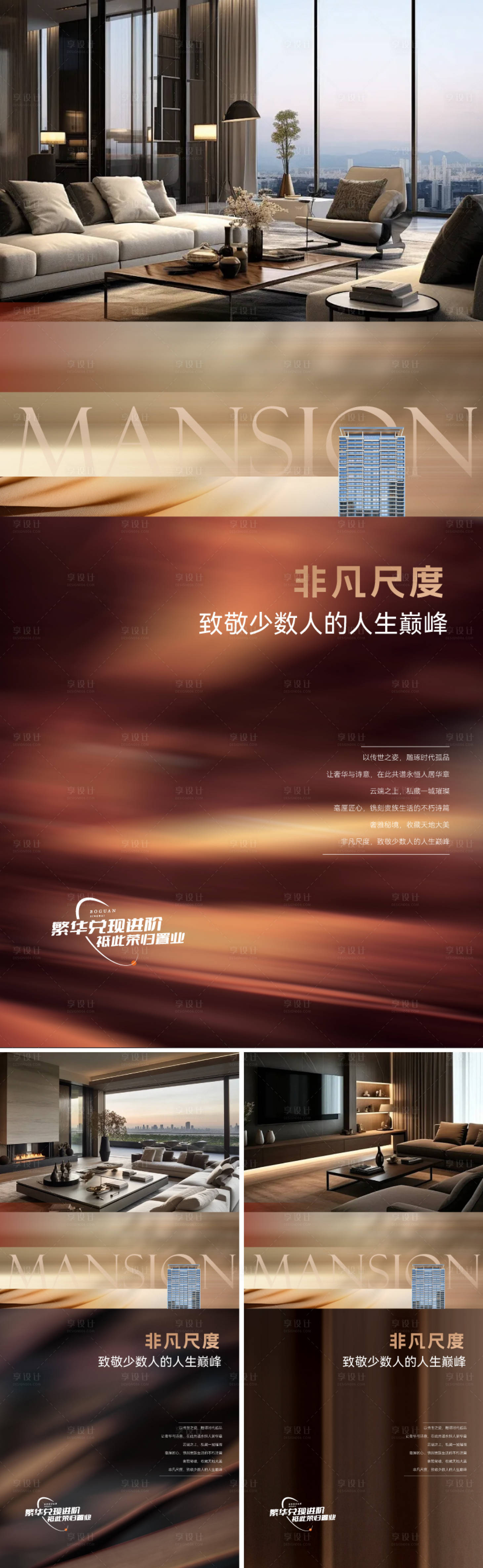源文件下载【地产价值点系列海报】编号：23490030488698585