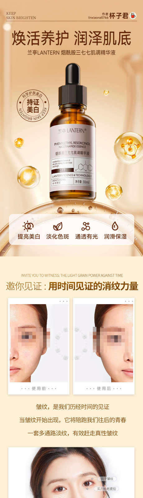 源文件下载【精华液护肤品电商详情页】编号：37680029968811498