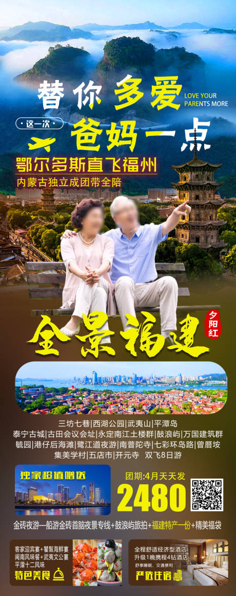 源文件下载【全景福建】编号：14960030257447652