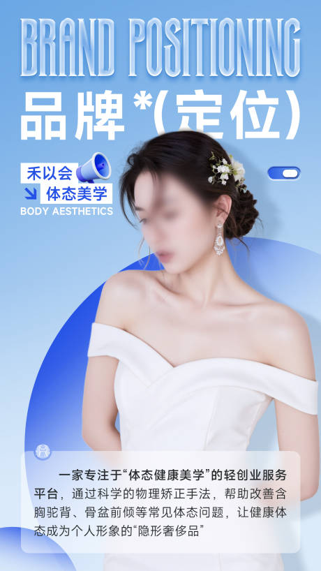 源文件下載【享設計】搜索編號：47710030501468295【體態美學人物海報】