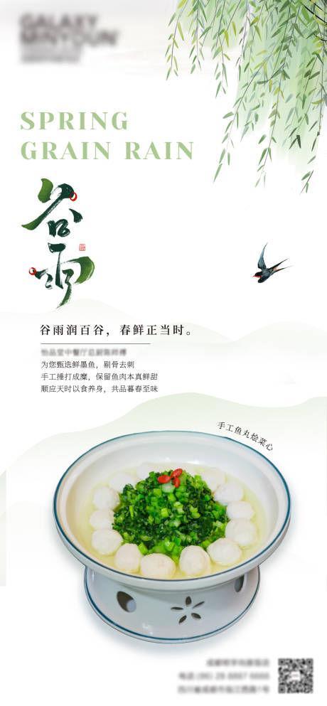 源文件下载【谷雨节气海报】编号：28980030263723853