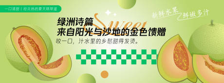 源文件下载【绿洲诗篇哈密瓜背景板】编号：93030030427593814