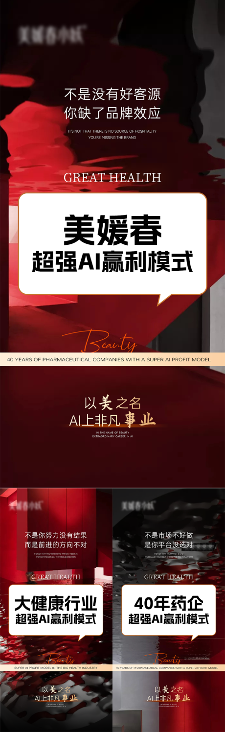 源文件下载【大健康美业造势宣发系列海报】编号：47770030148703499