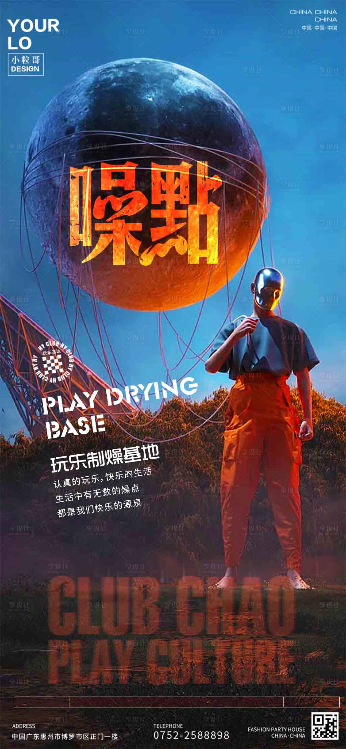 源文件下载【享设计】搜索编号：26190030194099225【酒吧KTV日常宣传转场海报】